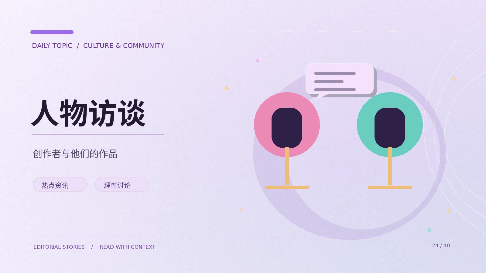 观看人物访谈时应该留意哪些语境