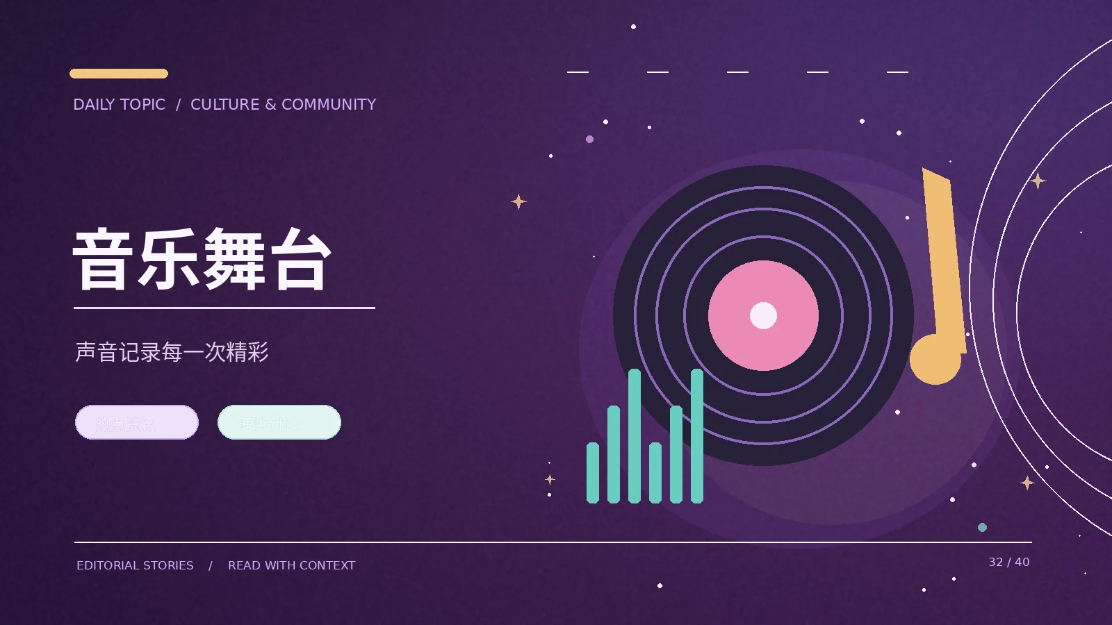 人物与舞台